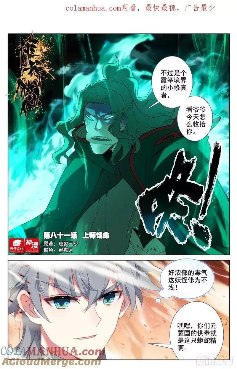 惟我独仙,81 上师饶命,第1张